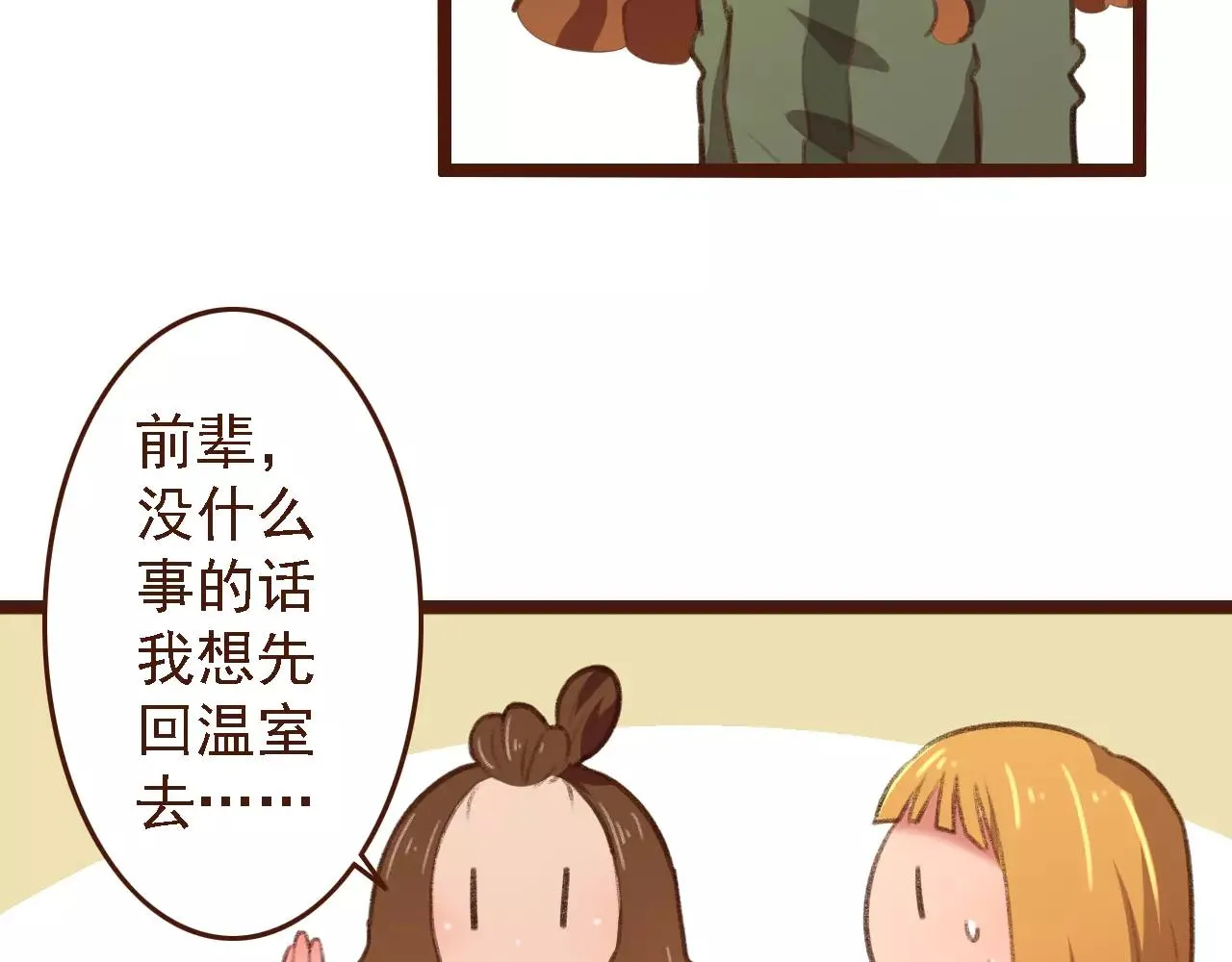 第19话 好朋友？ 第18页