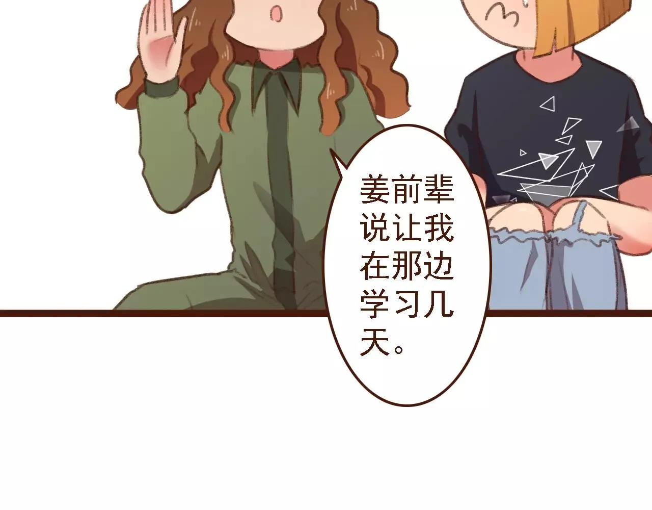 第19话 好朋友？ 第19页