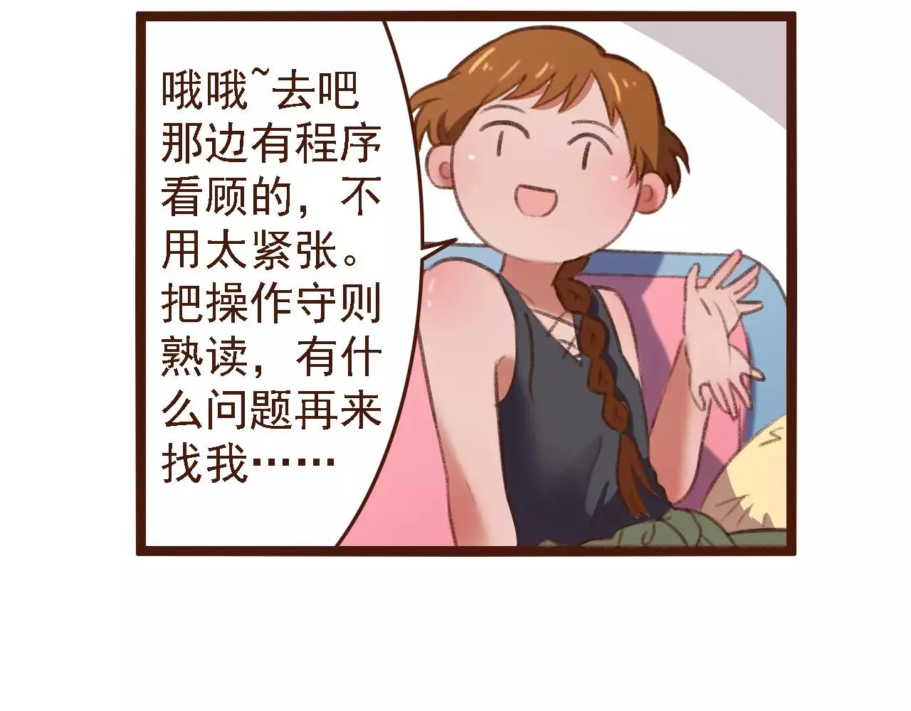 第19话 好朋友？ 第20页