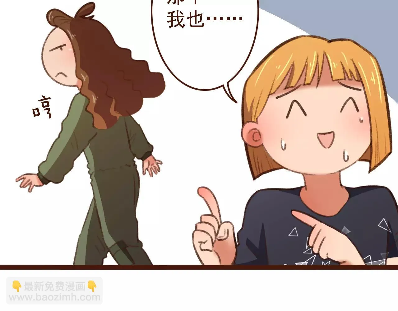 第19话 好朋友？ 第24页