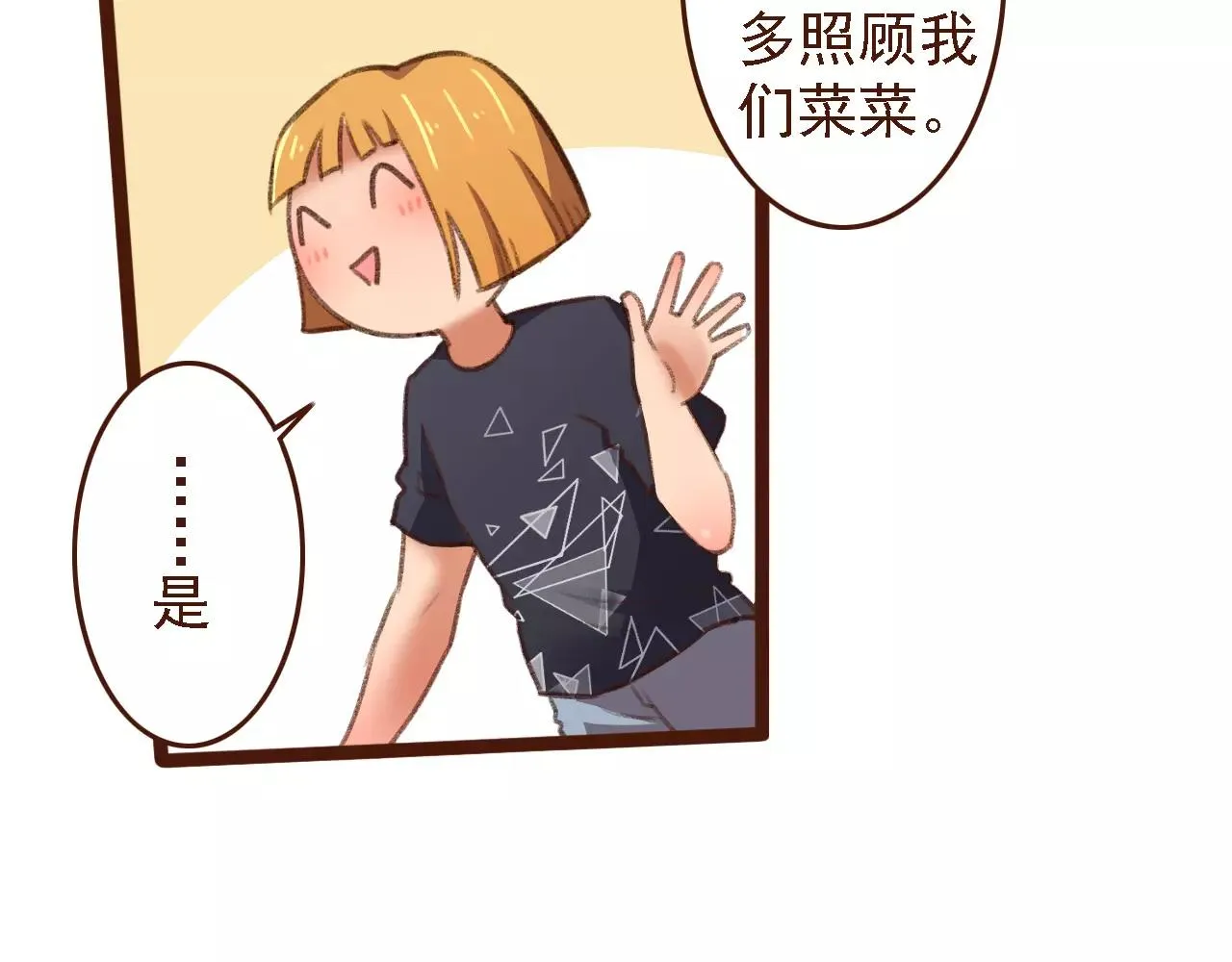 第19话 好朋友？ 第26页