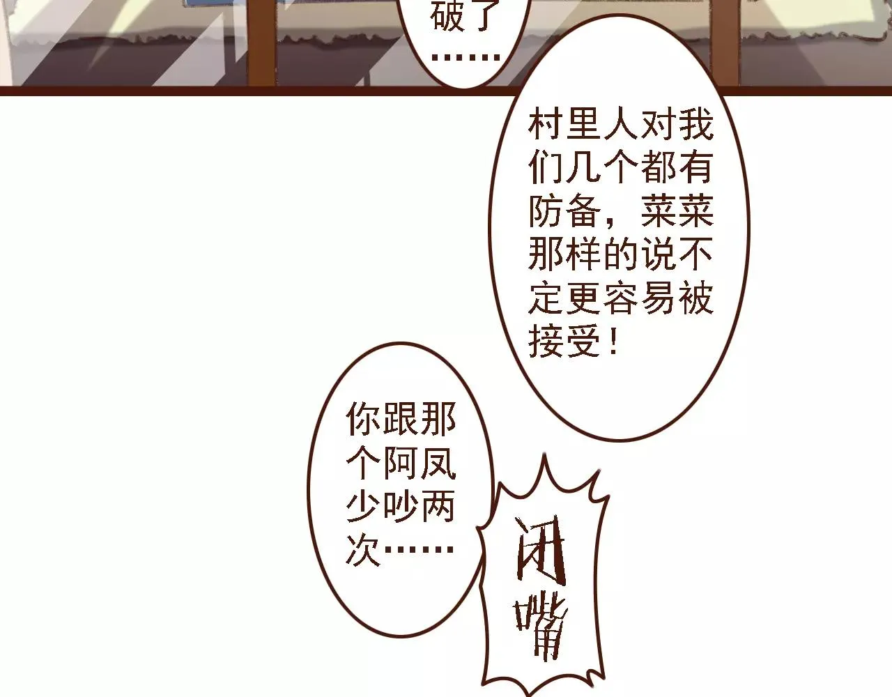 第19话 好朋友？ 第28页