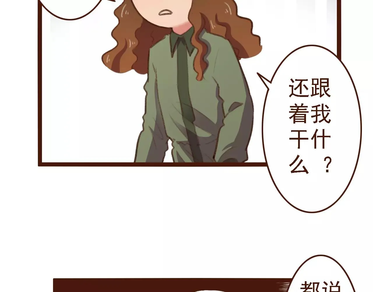 第19话 好朋友？ 第31页