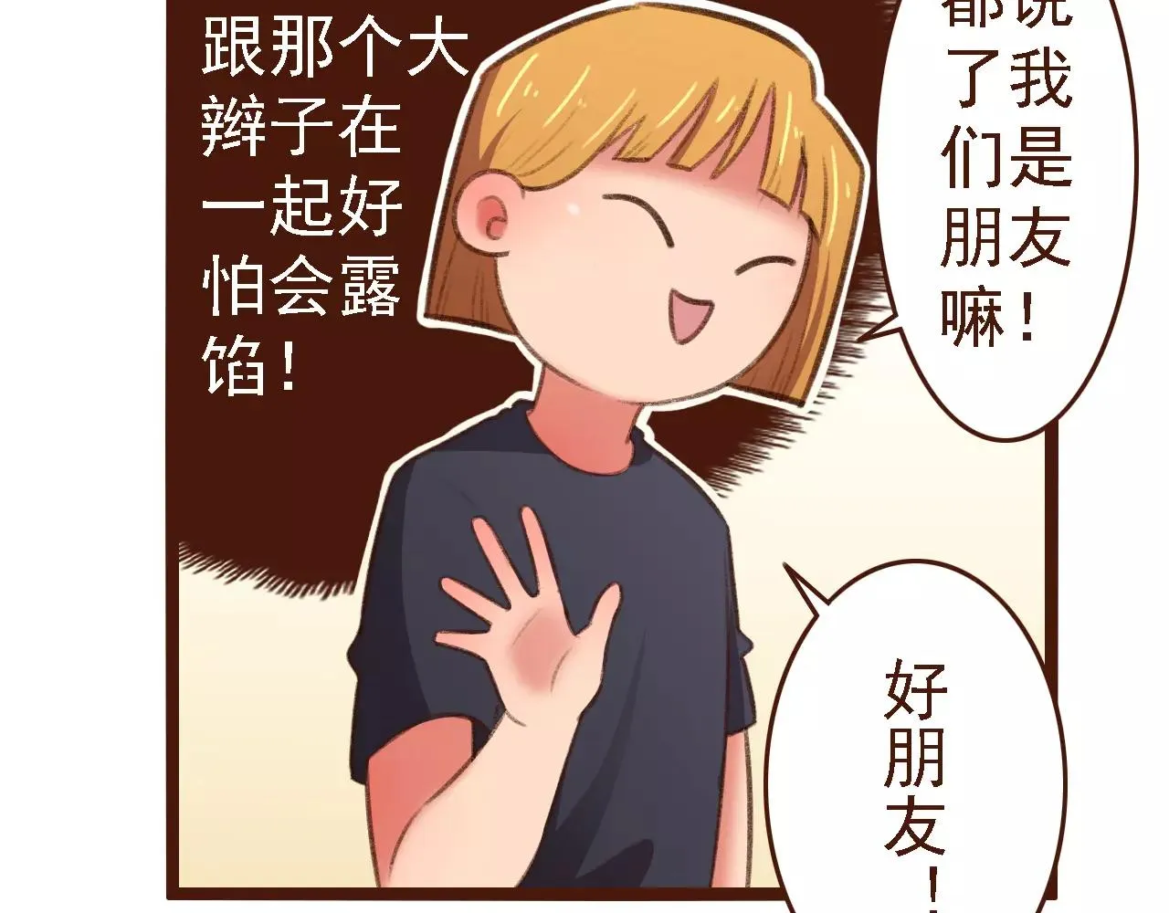 第19话 好朋友？ 第32页