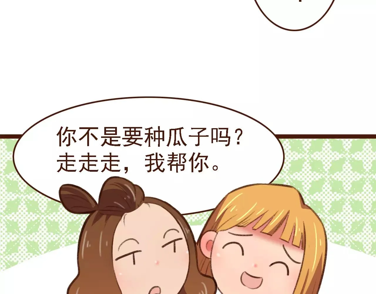 第19话 好朋友？ 第33页