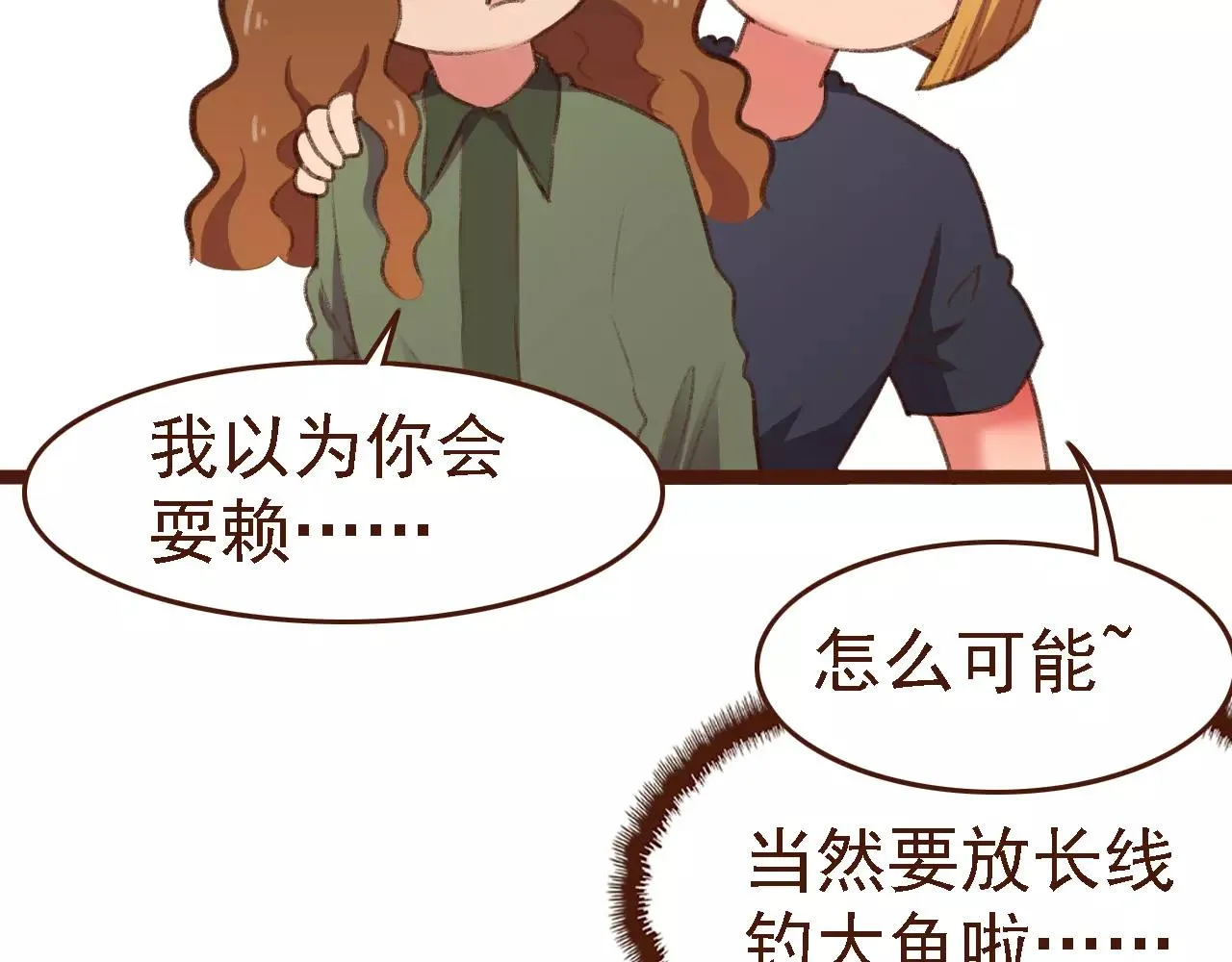 第19话 好朋友？ 第34页