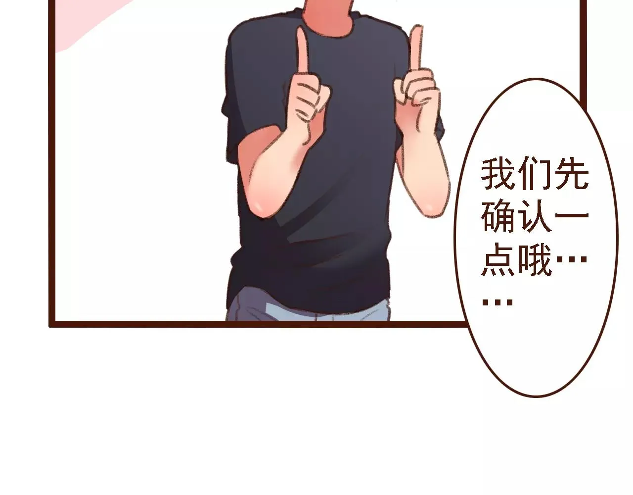 第19话 好朋友？ 第36页