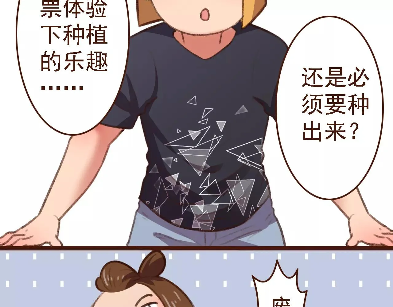 第19话 好朋友？ 第39页