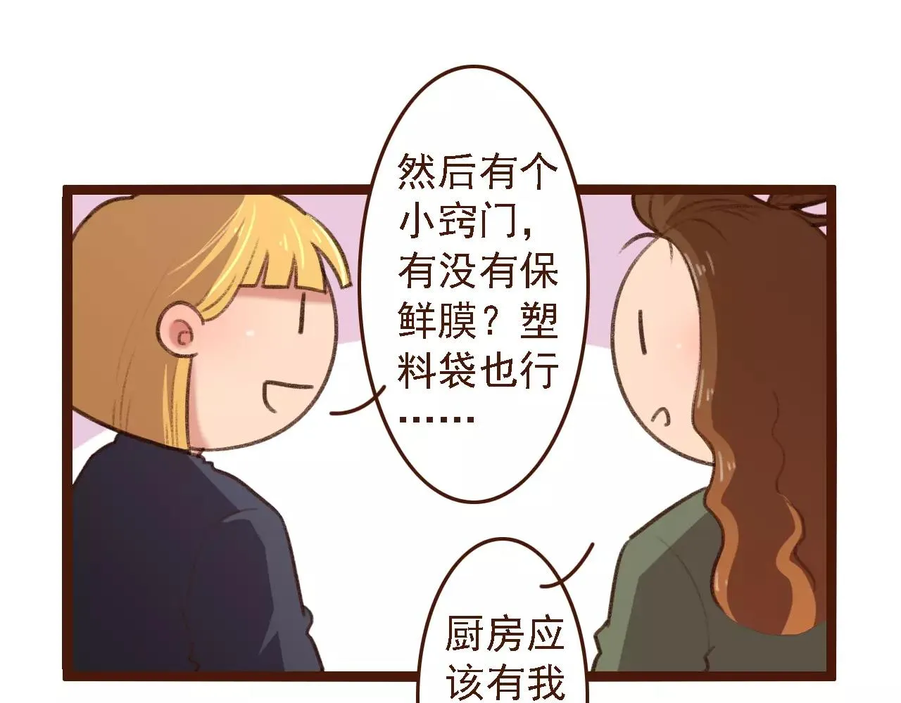 第19话 好朋友？ 第62页