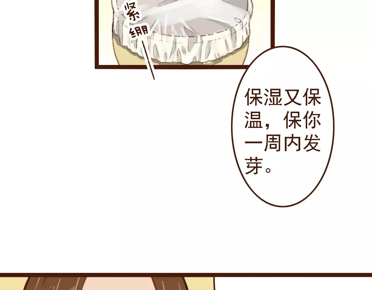 第19话 好朋友？ 第64页