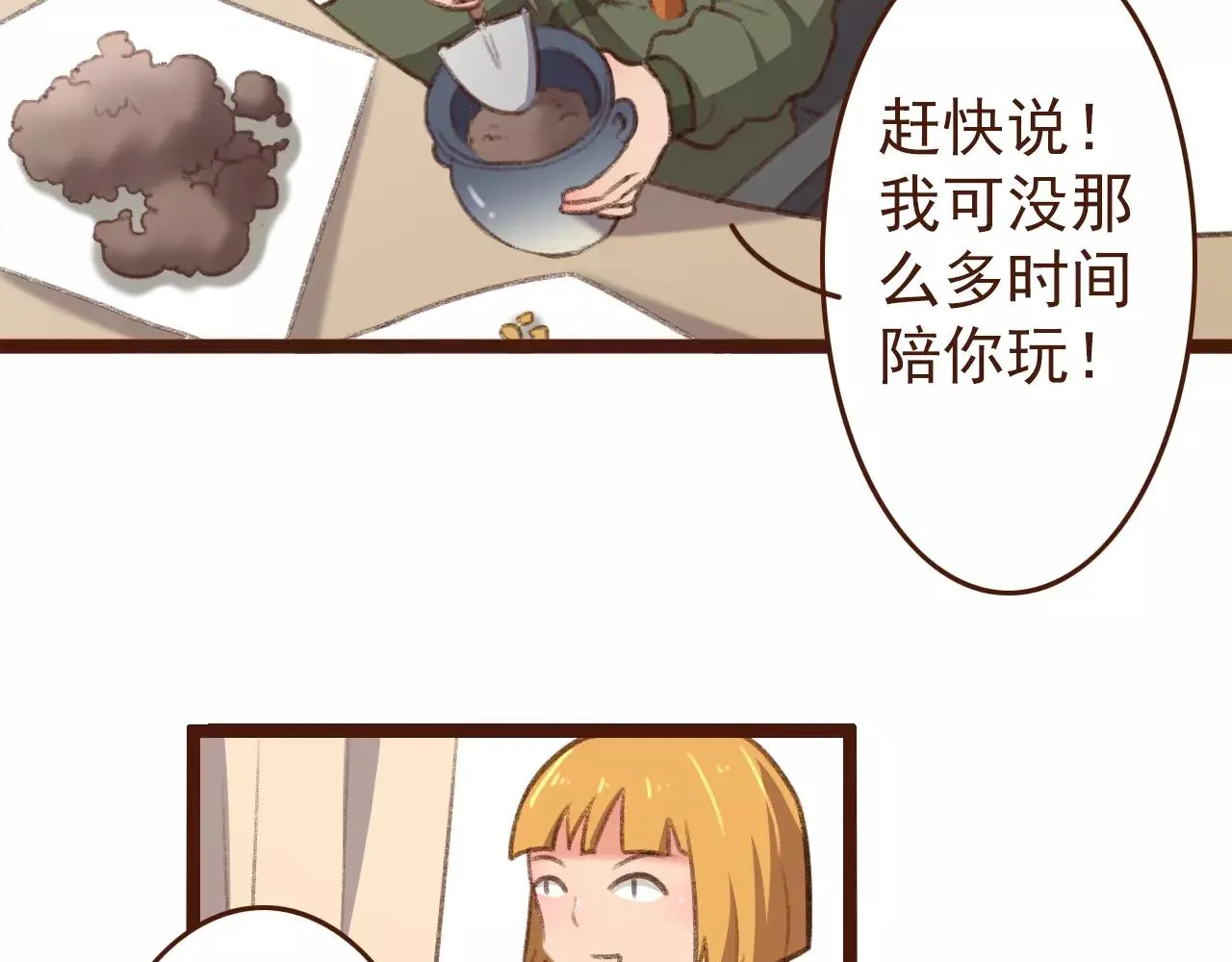 第17话 龙虎争斗 第7页