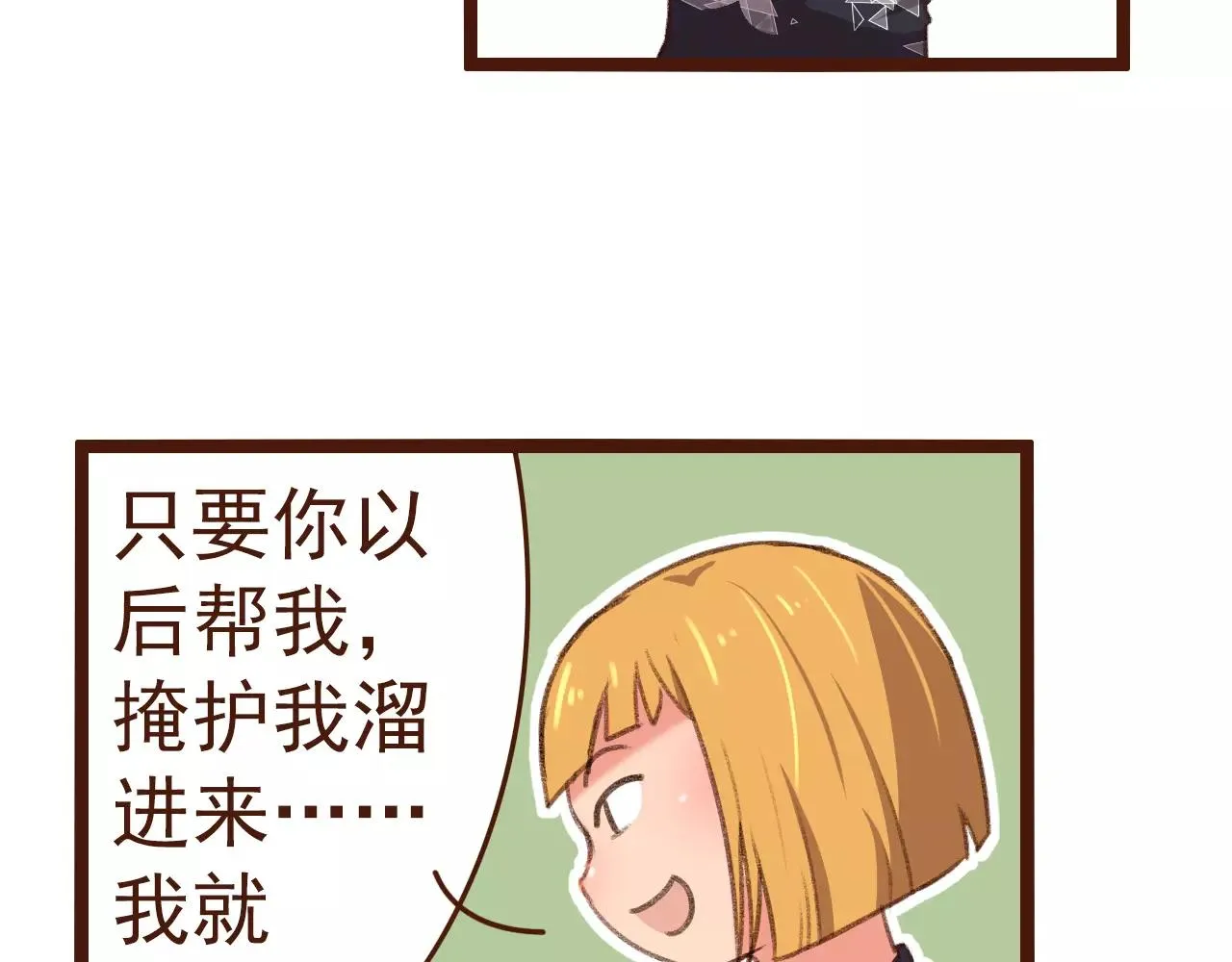 第17话 龙虎争斗 第11页