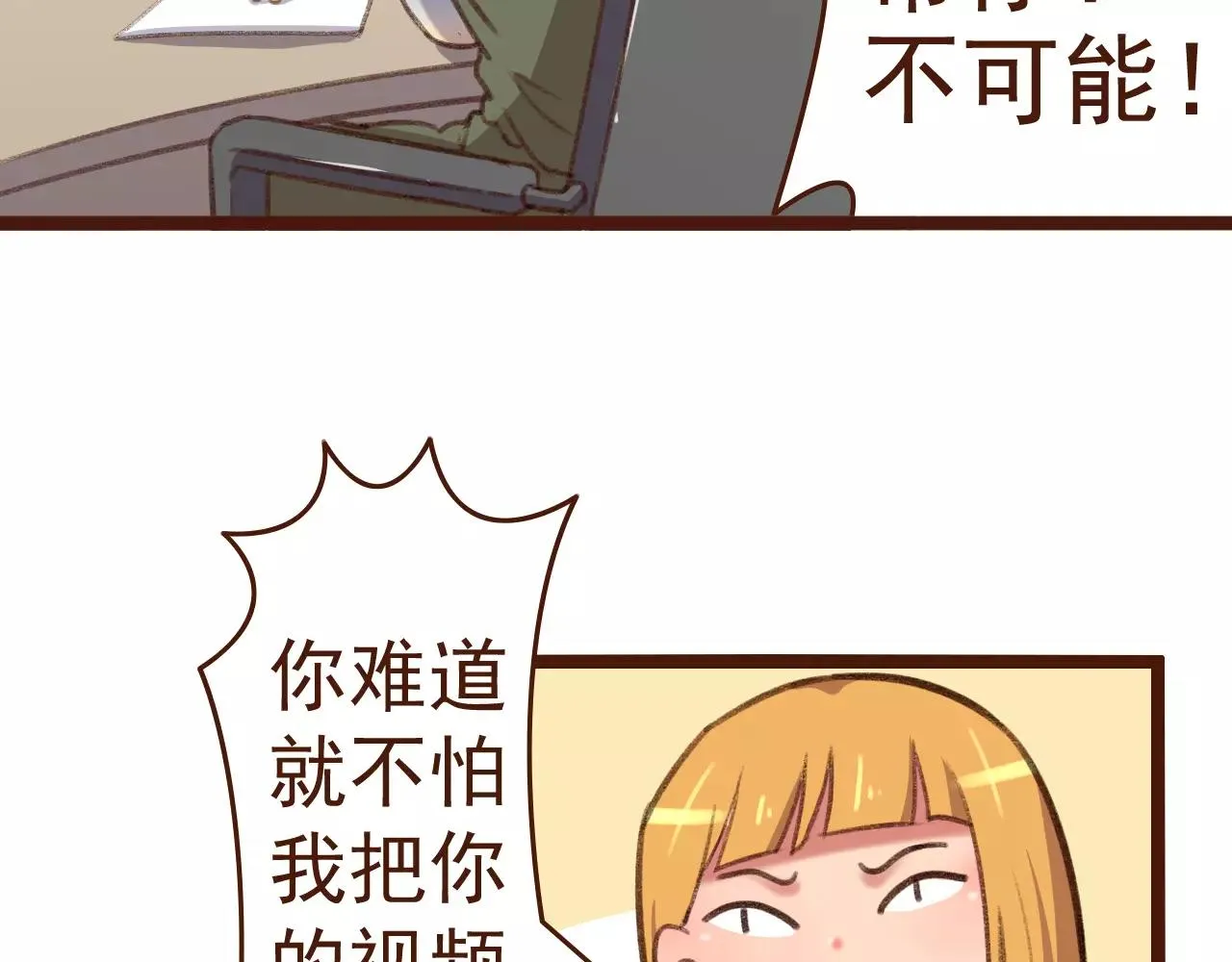 第17话 龙虎争斗 第15页