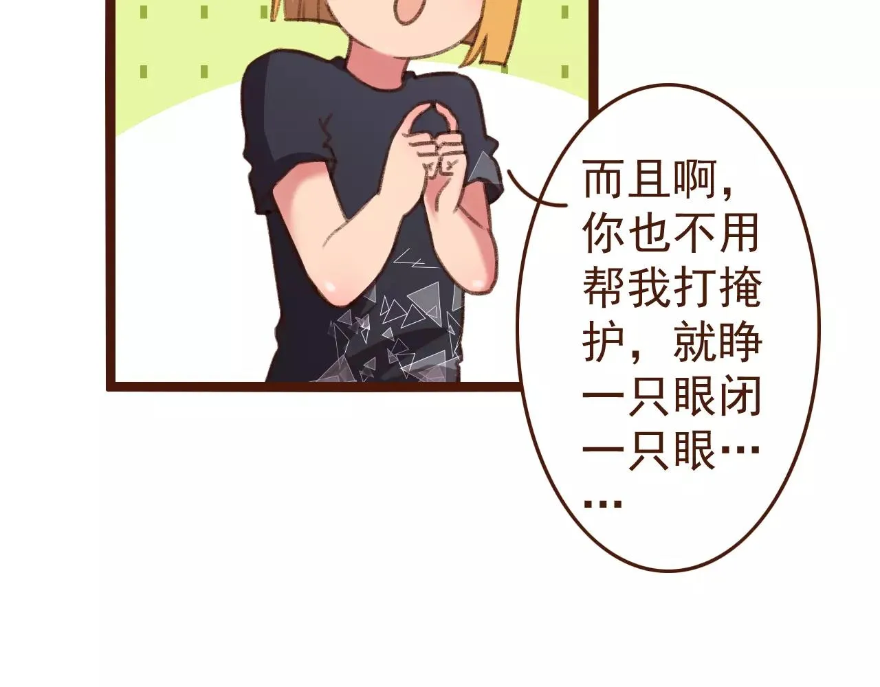 第17话 龙虎争斗 第28页