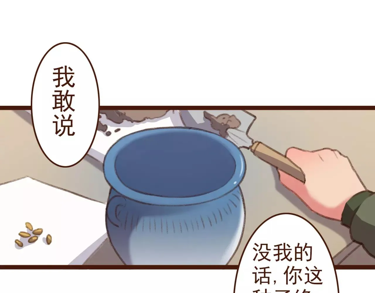 第17话 龙虎争斗 第30页