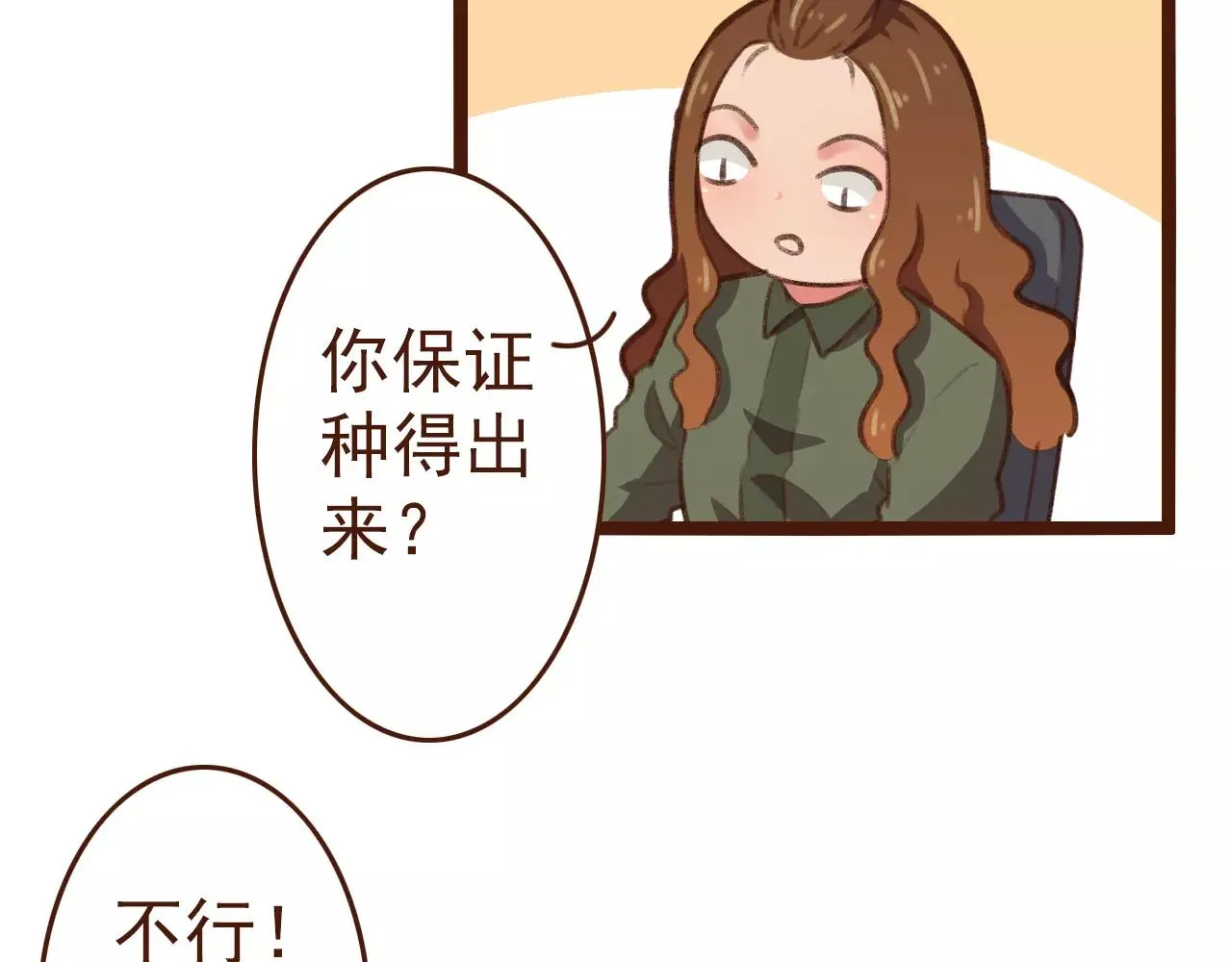 第17话 龙虎争斗 第33页
