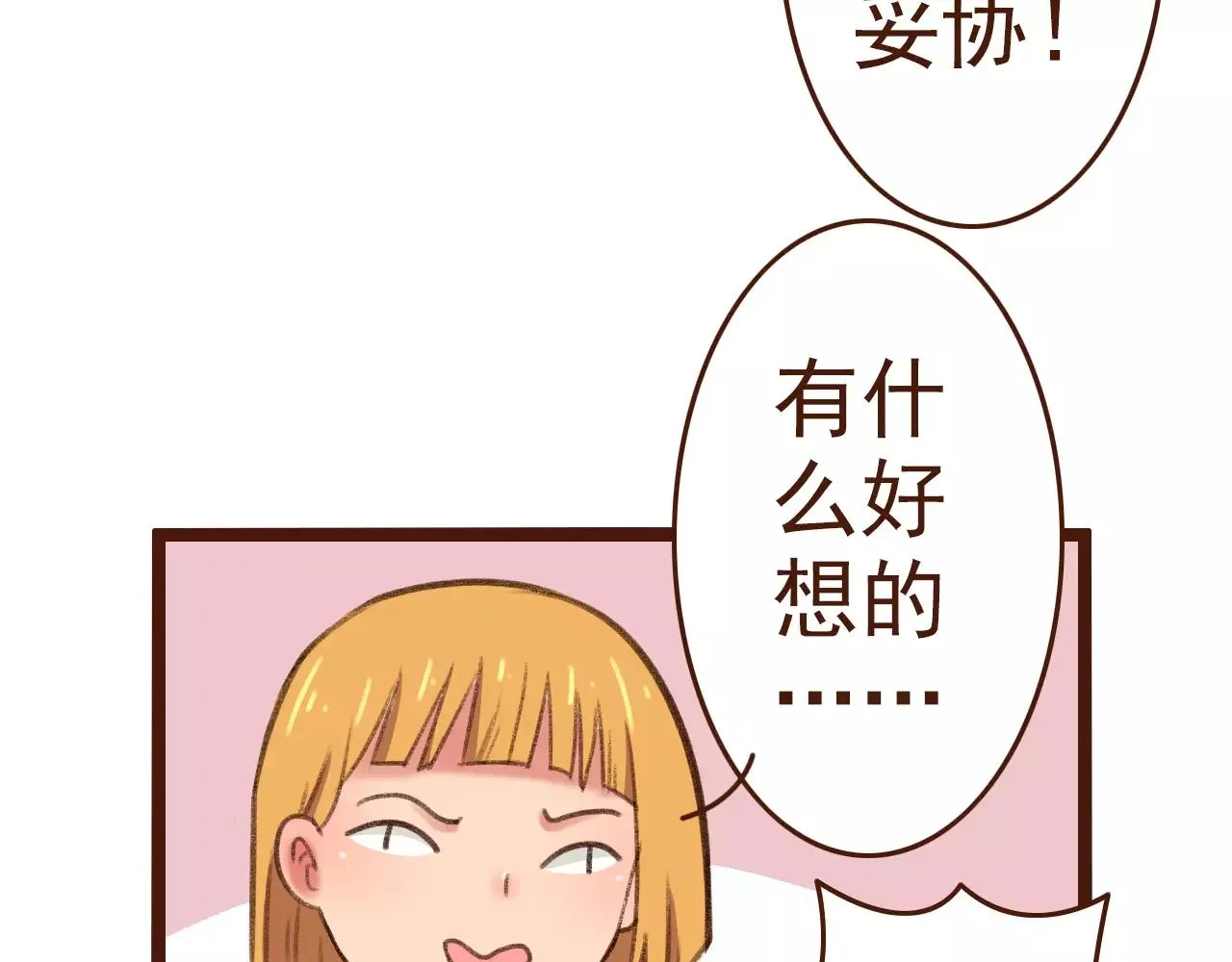 第17话 龙虎争斗 第35页