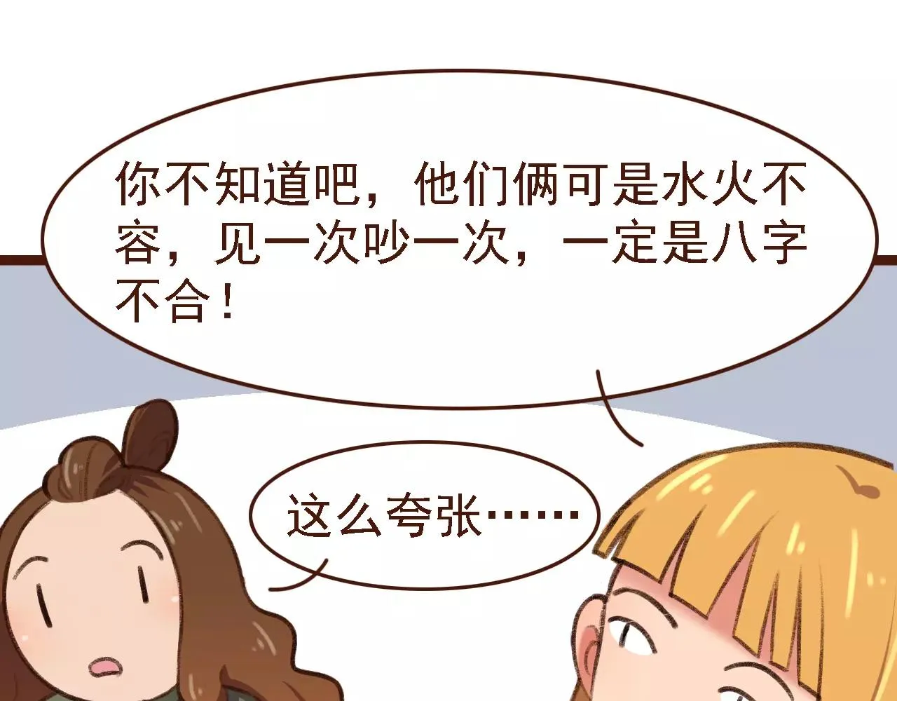 第17话 龙虎争斗 第51页