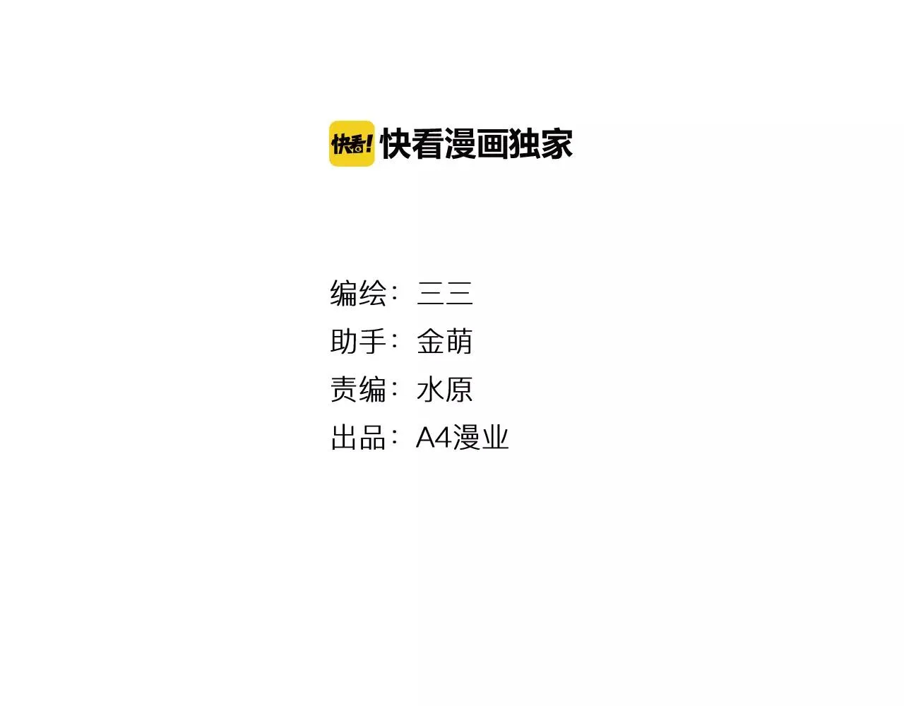 第18话 下雨啦 第4页