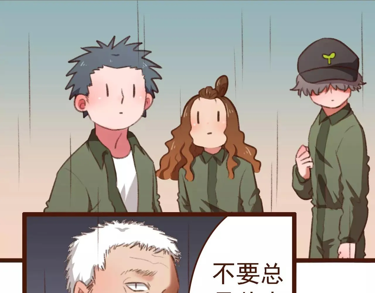 第18话 下雨啦 第19页