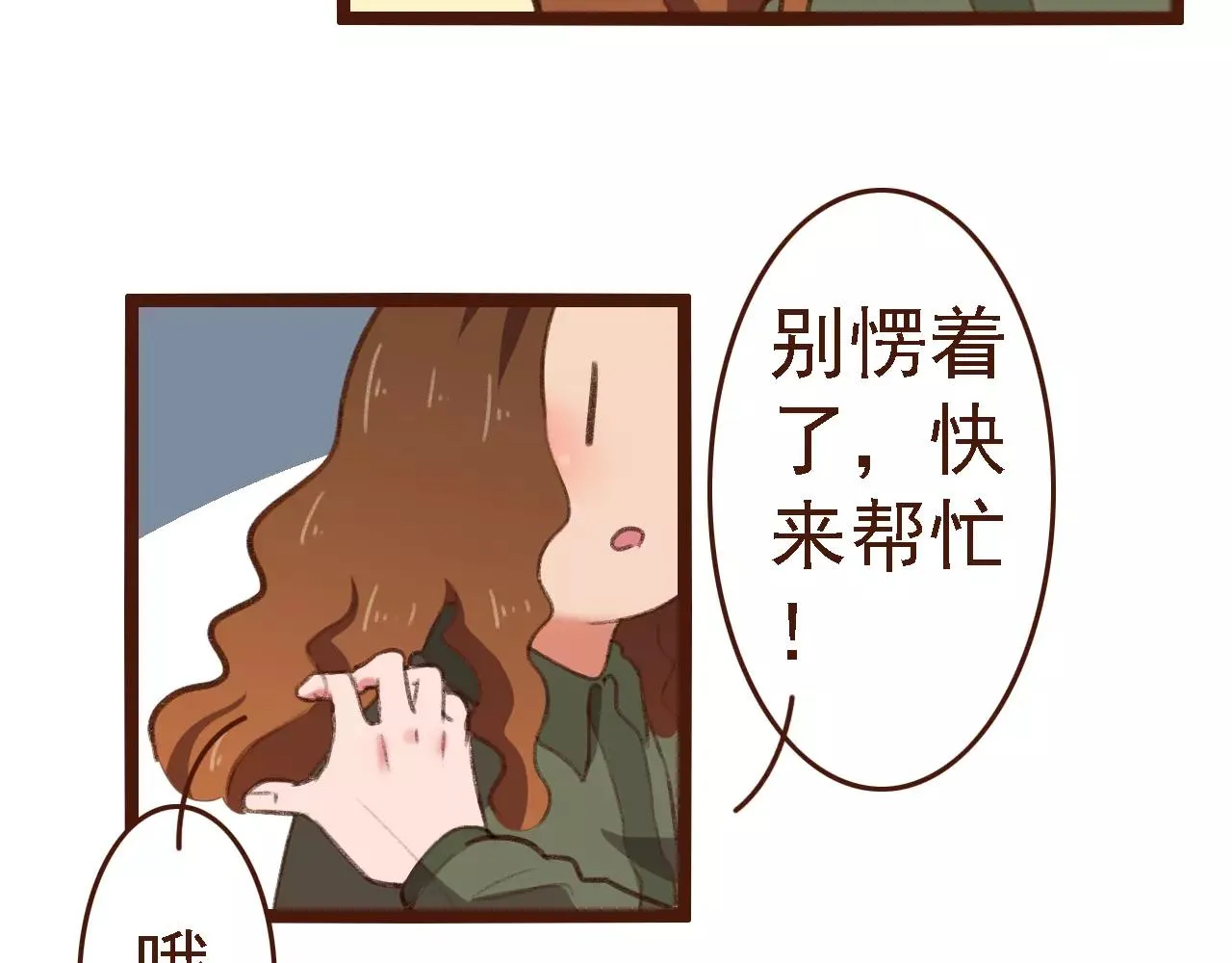 第18话 下雨啦 第24页