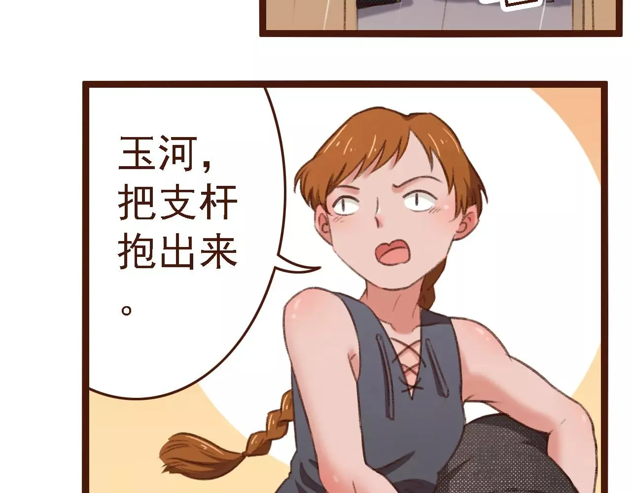 第18话 下雨啦 第32页