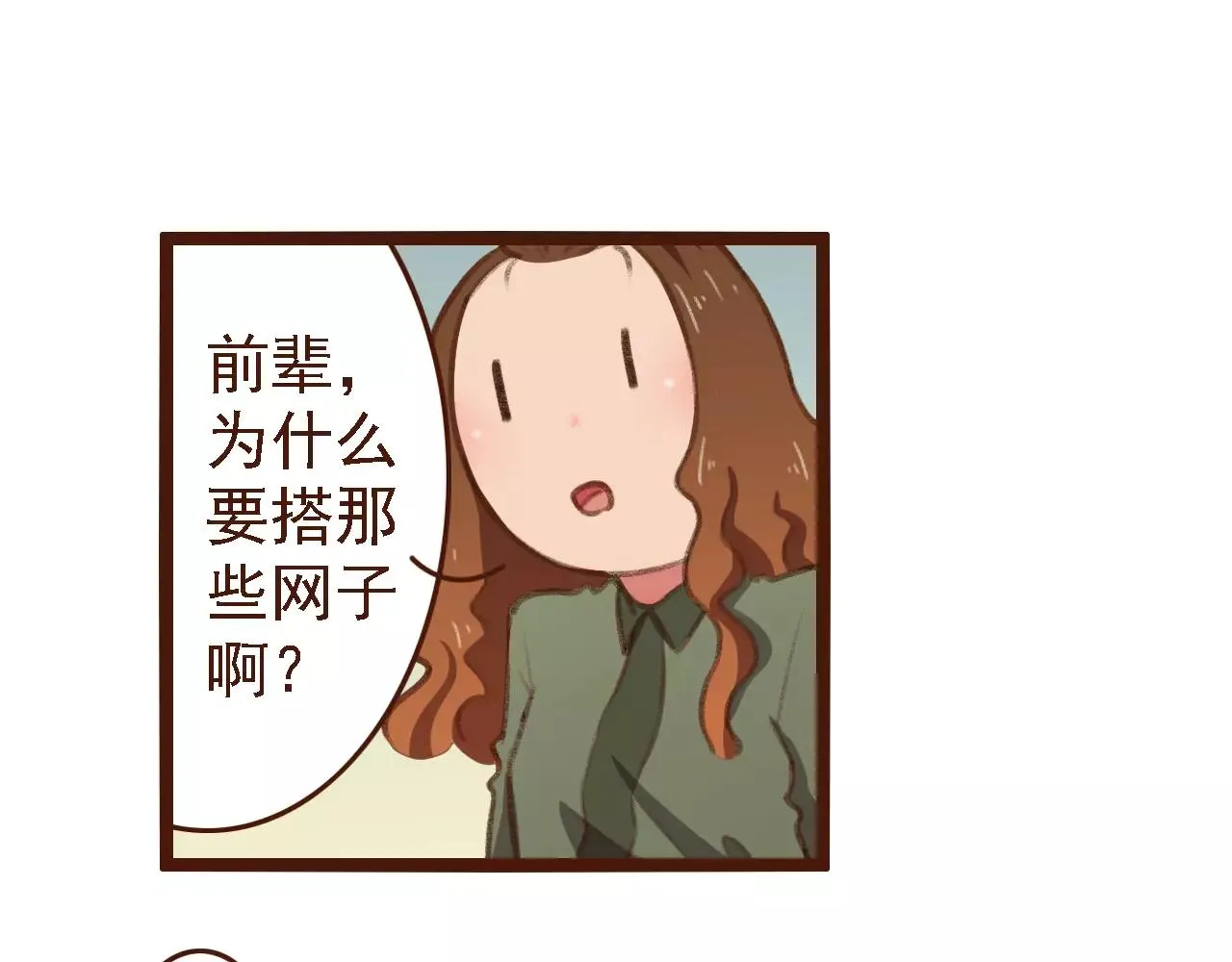 第18话 下雨啦 第53页