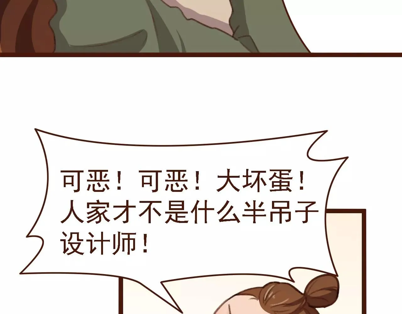 第16话 种花没那么难 第11页