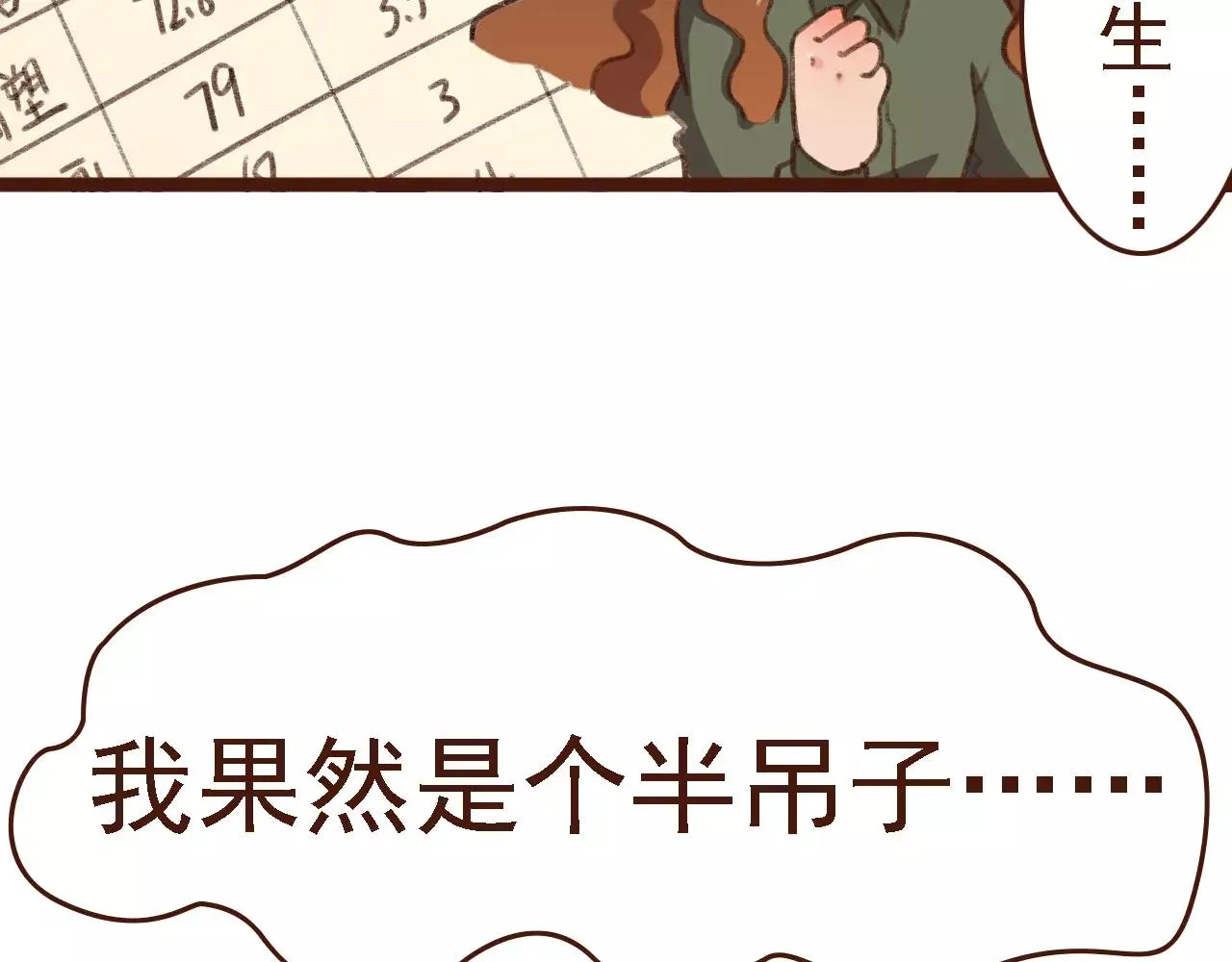 第16话 种花没那么难 第16页