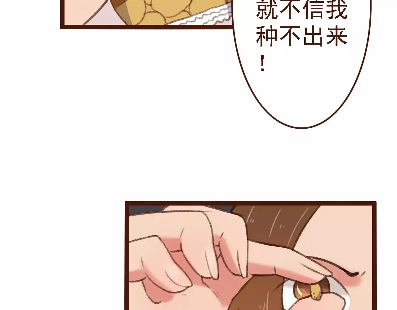 第16话 种花没那么难 第23页