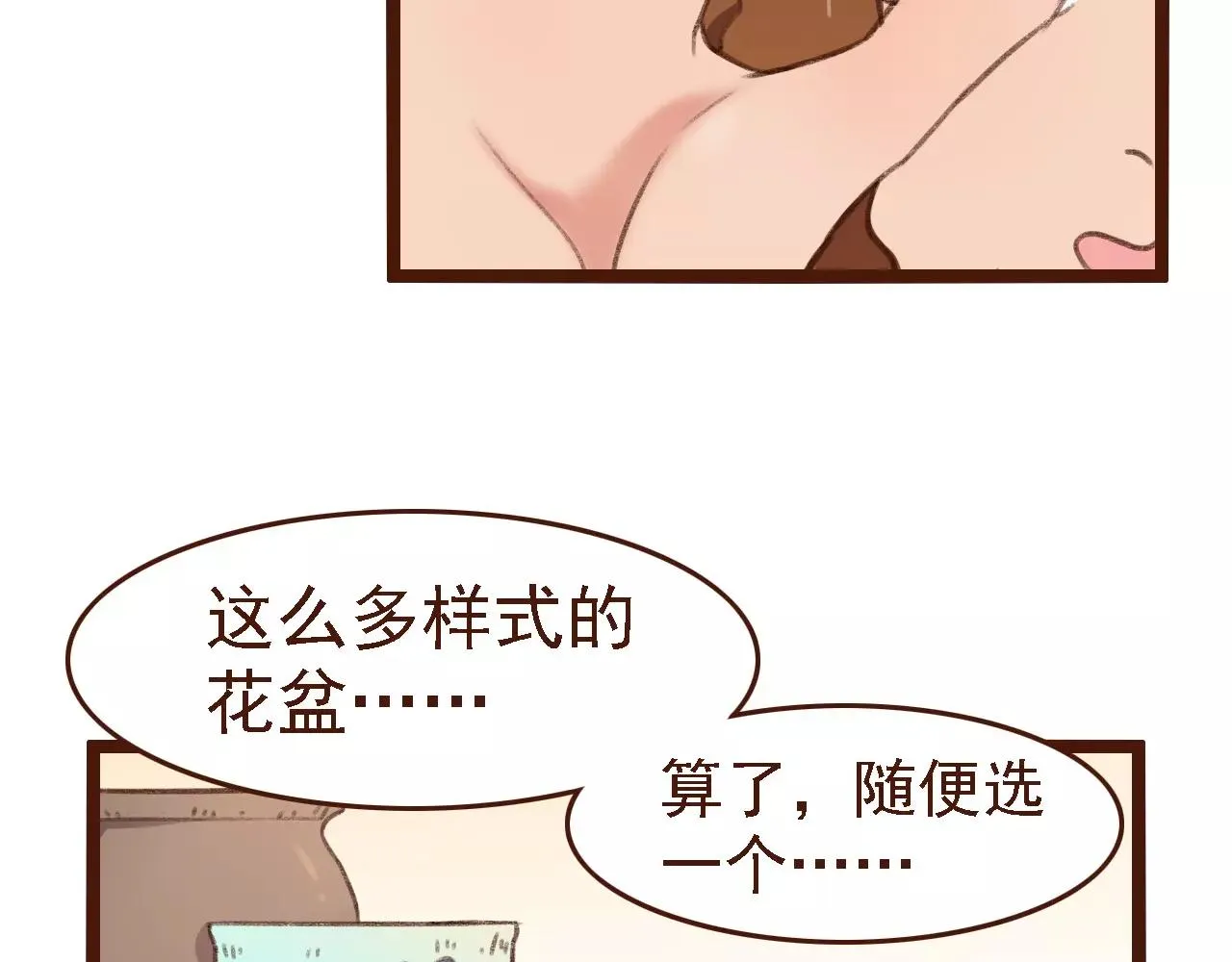 第16话 种花没那么难 第24页