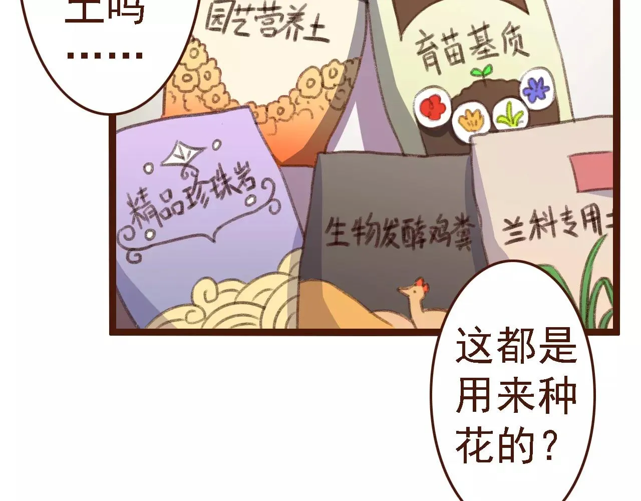 第16话 种花没那么难 第26页