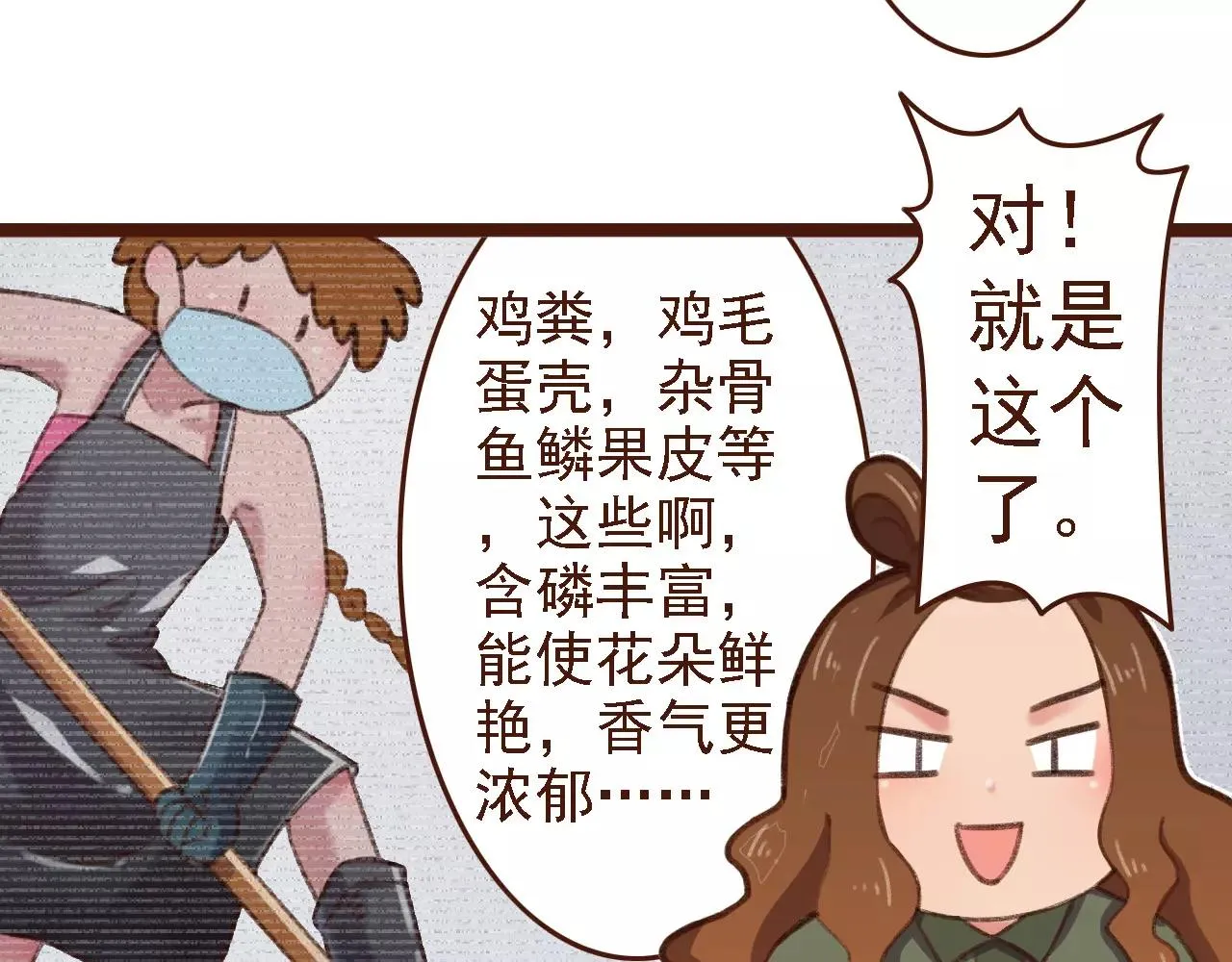第16话 种花没那么难 第27页