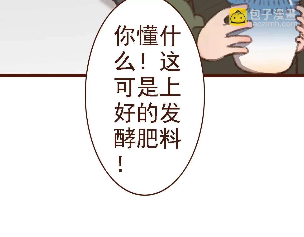 第16话 种花没那么难 第68页