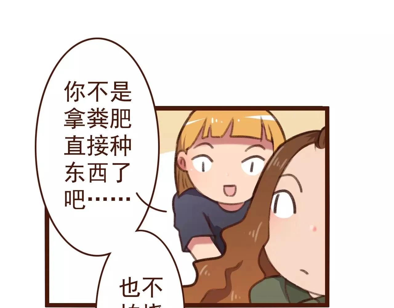第16话 种花没那么难 第70页