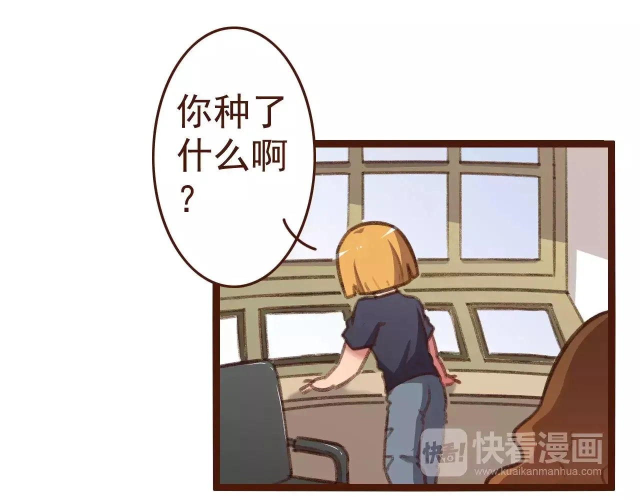 第16话 种花没那么难 第74页