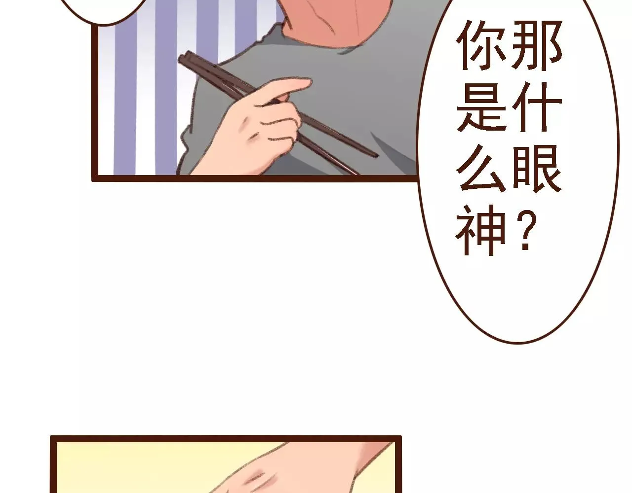 第15话 当老板要找你谈心 第8页
