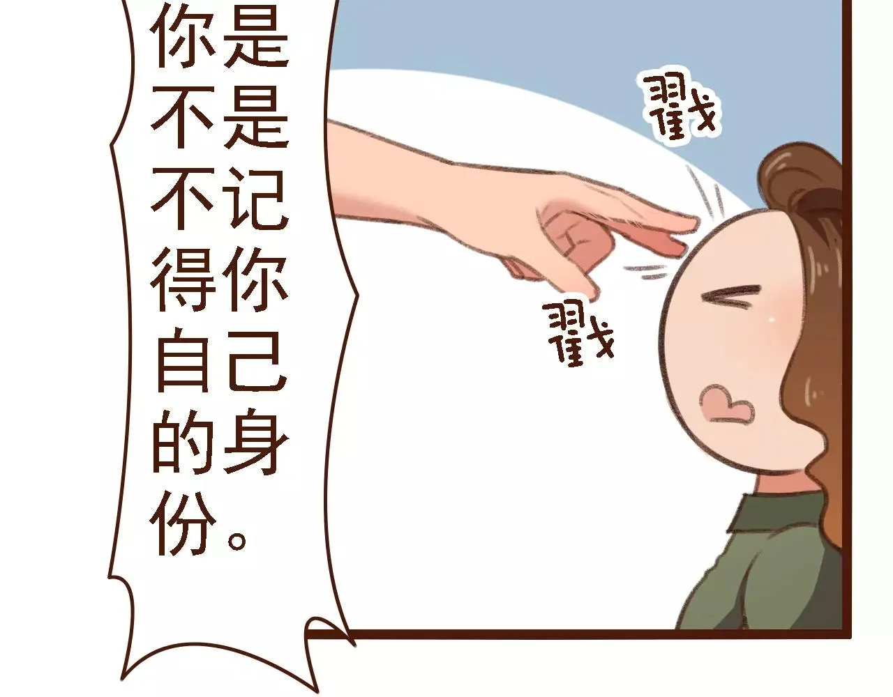 第15话 当老板要找你谈心 第10页