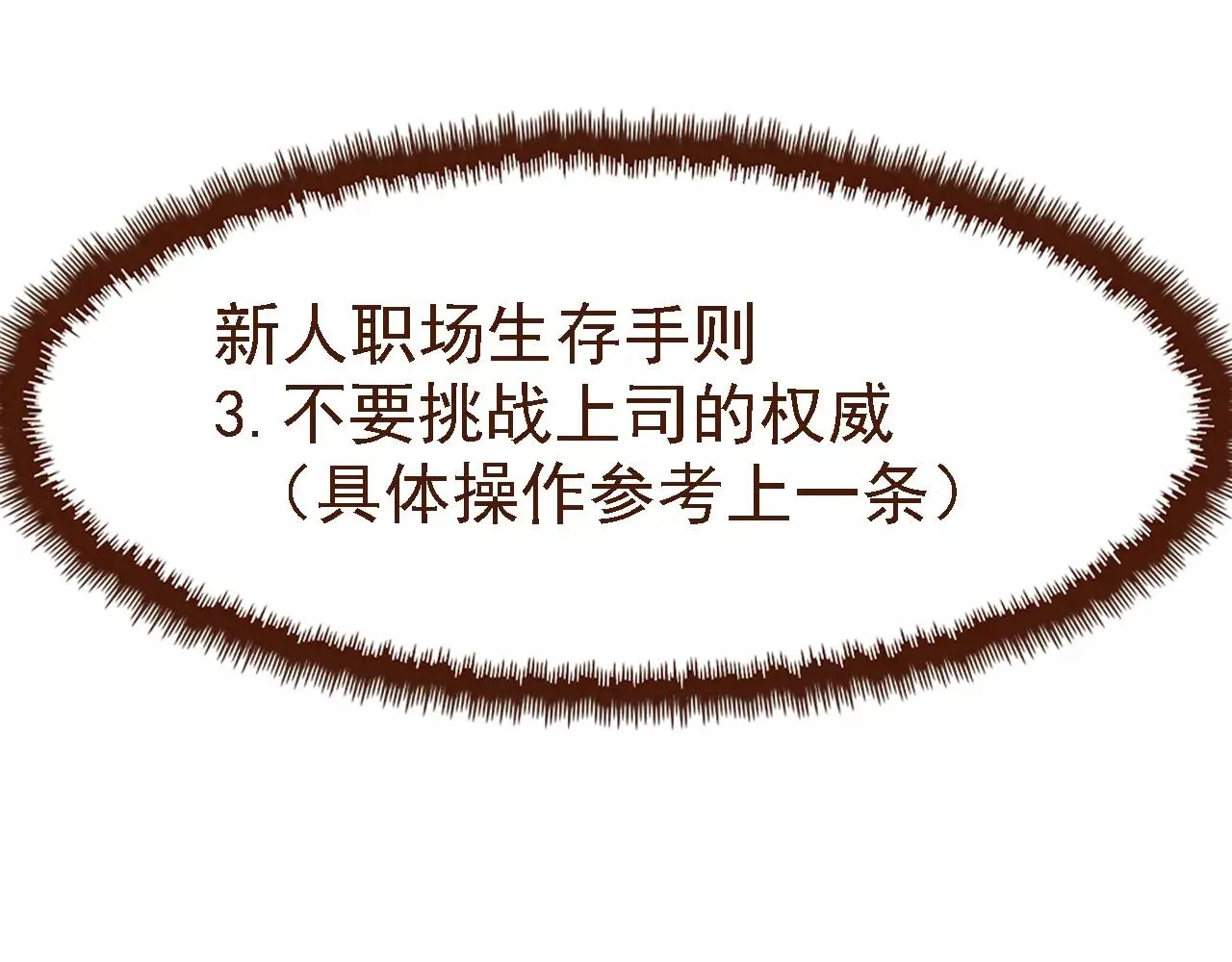 第15话 当老板要找你谈心 第15页