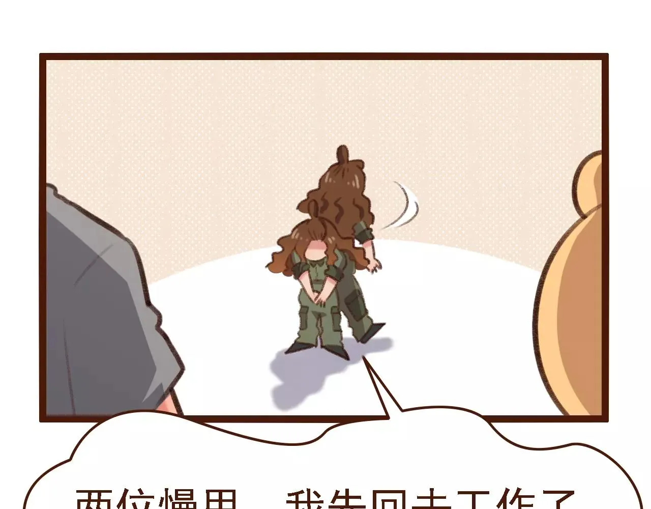 第15话 当老板要找你谈心 第16页