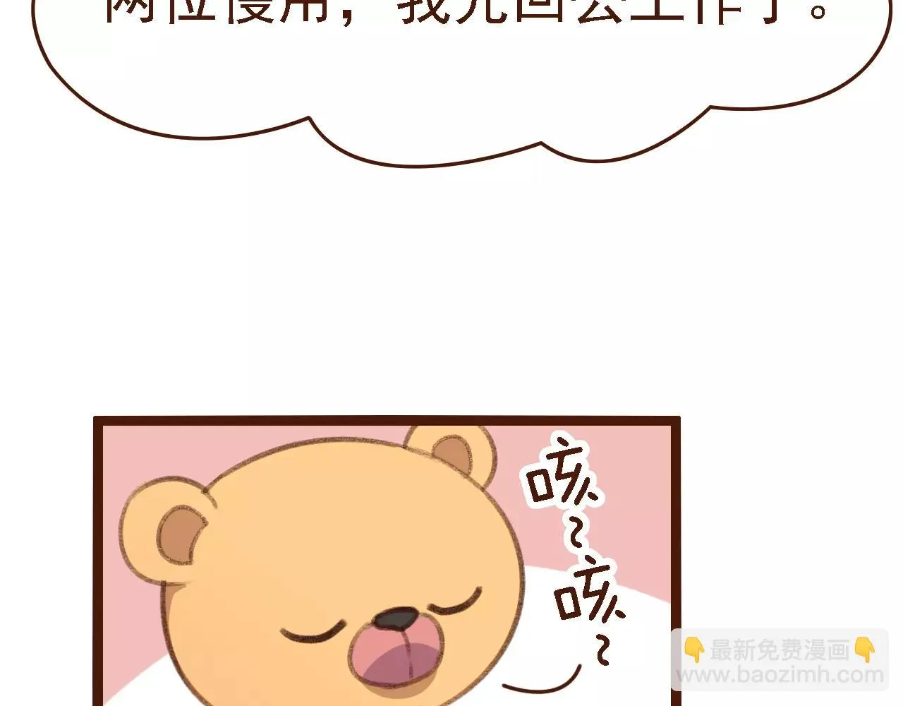 第15话 当老板要找你谈心 第17页