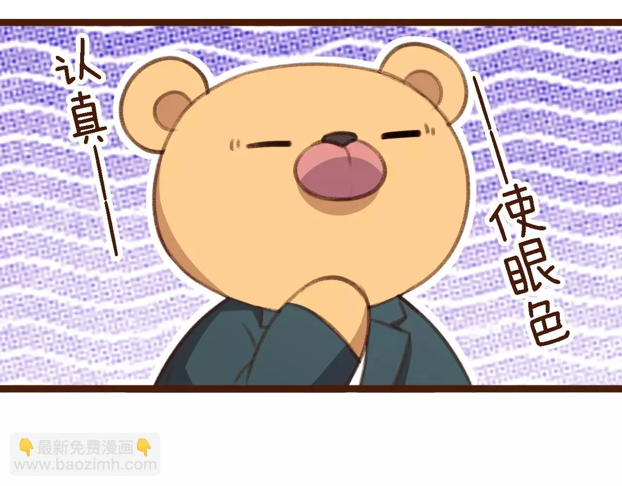 第15话 当老板要找你谈心 第20页