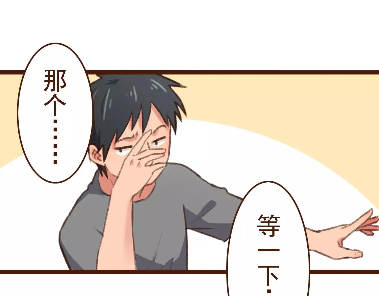 第15话 当老板要找你谈心 第22页