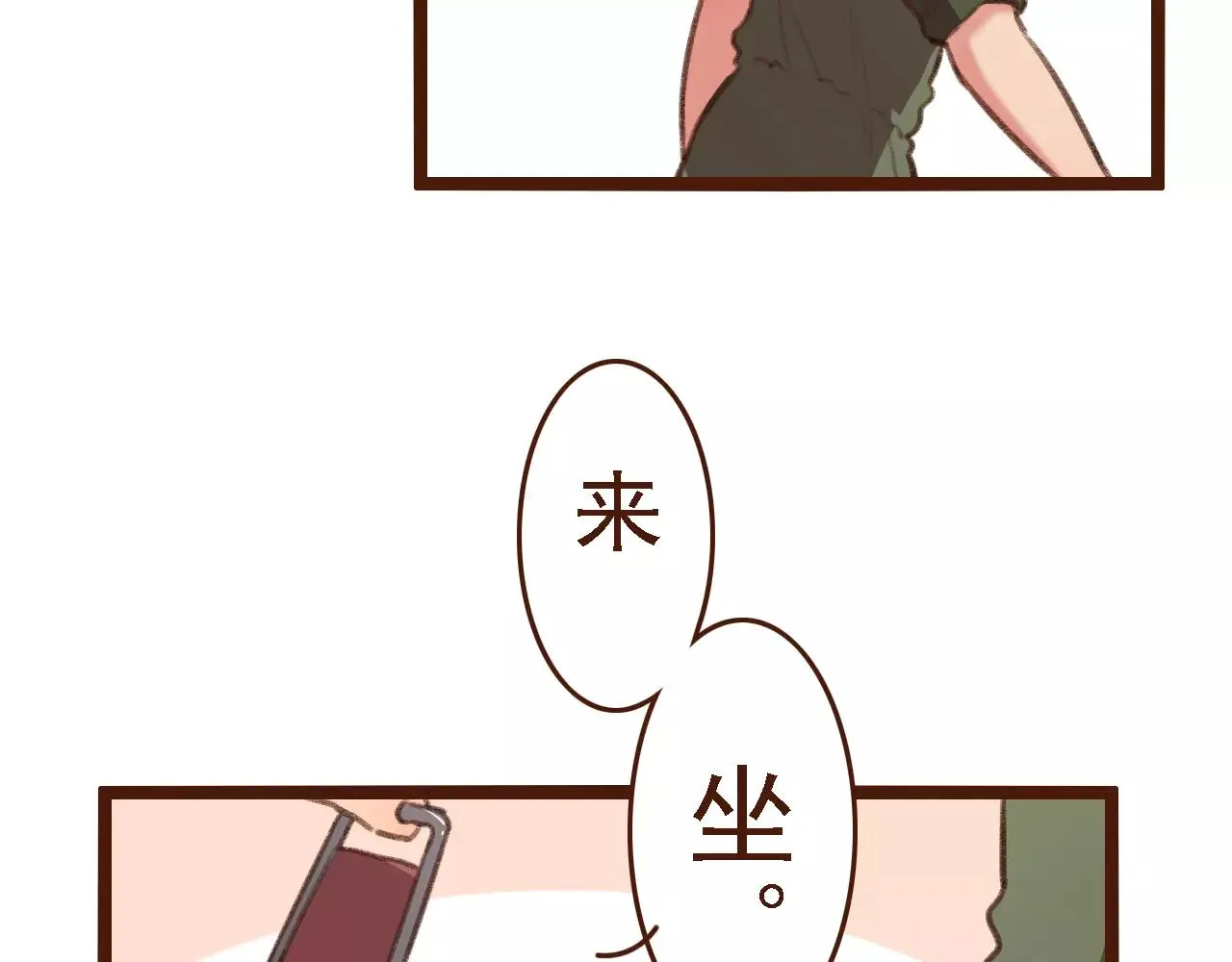 第15话 当老板要找你谈心 第24页