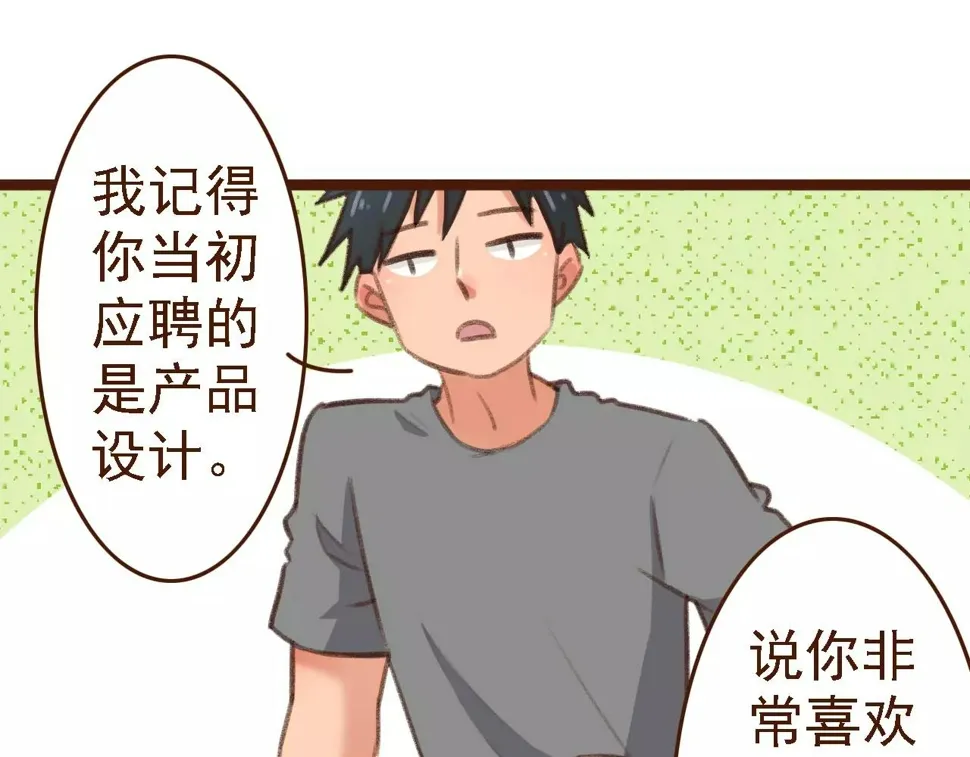 第15话 当老板要找你谈心 第30页