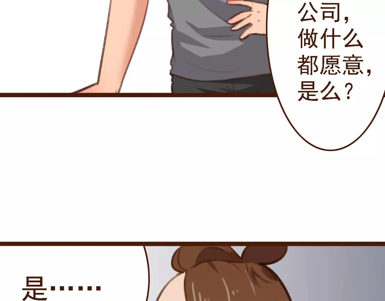 第15话 当老板要找你谈心 第31页