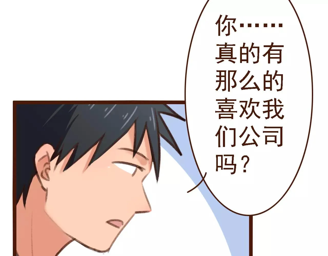 第15话 当老板要找你谈心 第34页