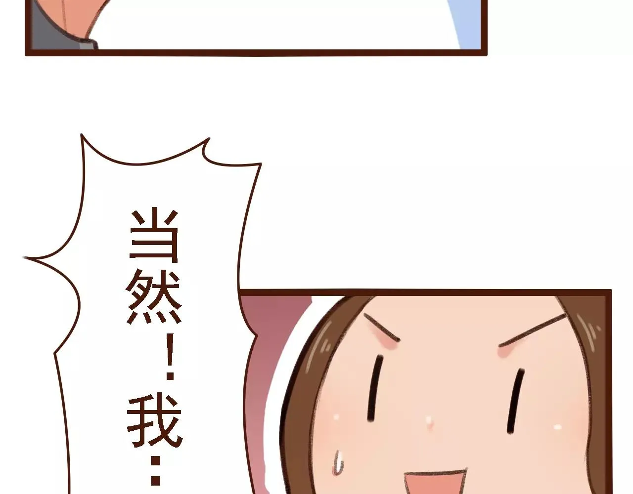 第15话 当老板要找你谈心 第35页