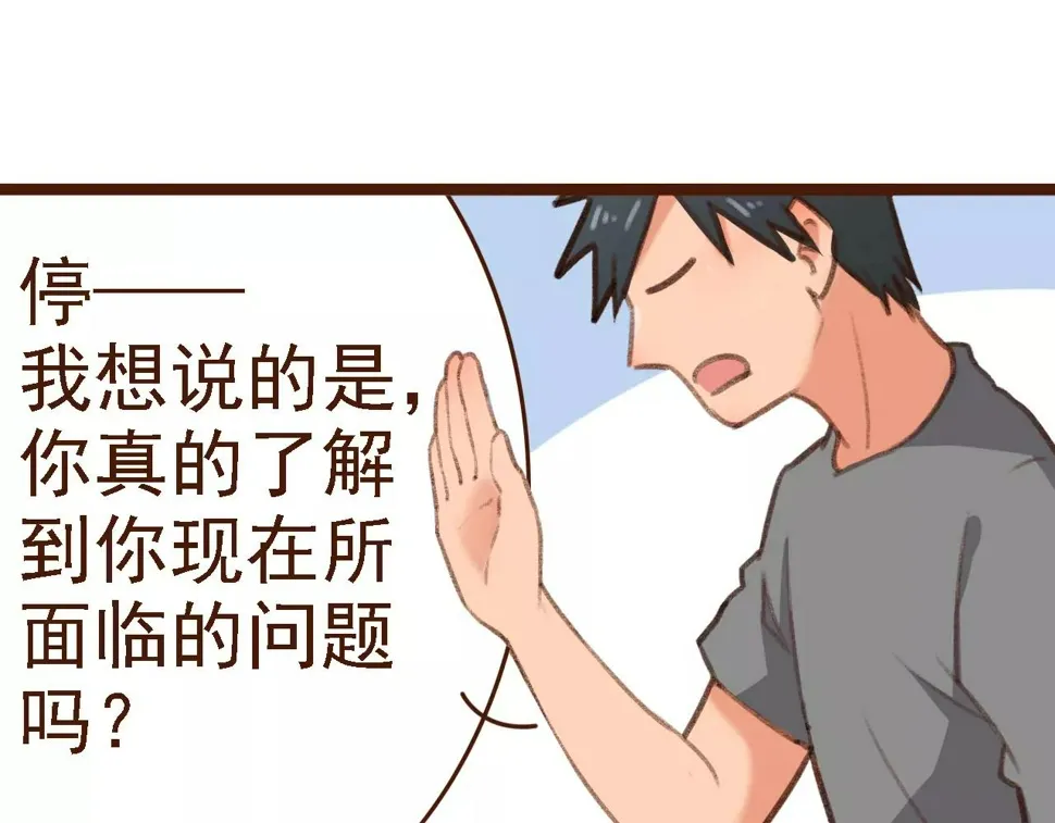 第15话 当老板要找你谈心 第38页