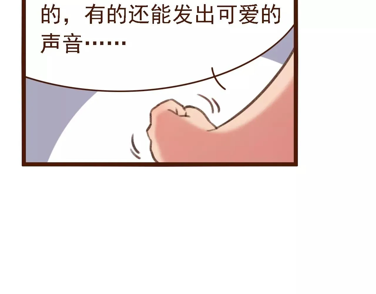 第15话 当老板要找你谈心 第44页